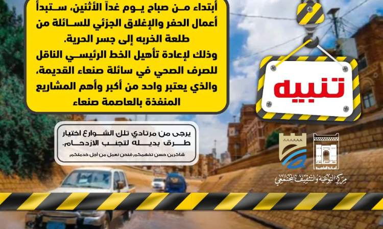 هام : اغلاق سائلة صنعاء ابتداء من يوم غد ..!
