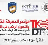 صنعاء تحتضن غدا مؤتمر المعرفة التكنولوجية والتحول الرقمي