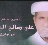 وفاة شاعر البيضاء علي صالح الخضيري أبوجازع