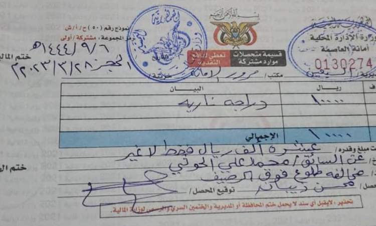 شرطة المرور تغرم محمد الحوثي 10 الف ريال