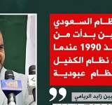 الريامي يستعرض انتهاكات آل سعود بحق المغتربين اليمنيين