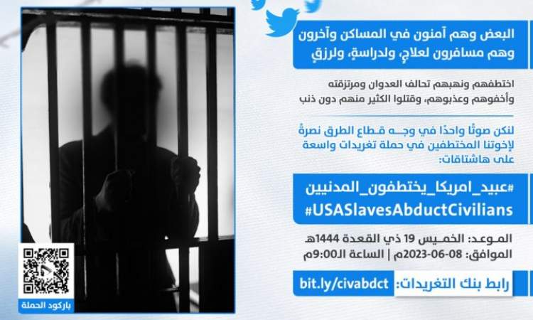 9 مساء : إنطلاق حملة تغريدات “عبيد أمريكا يختطفون المدنيين"