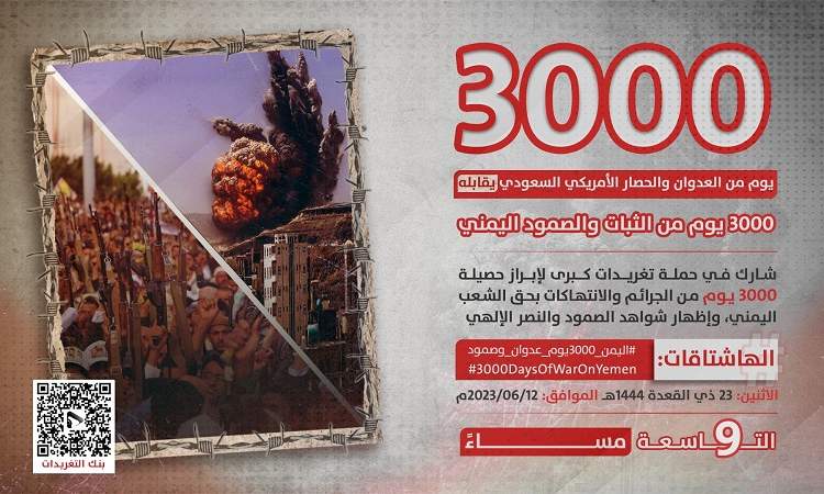 جرائم العدوان على اليمن خلال 3000 يوم