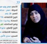 معلومات عن المصرية سحر محمود المختطفة في مأرب