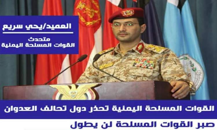 تحذيرات القوات اليمنية لتحالف العدوان .. القول الذي يتبعه فعل