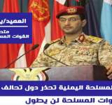 تحذيرات القوات اليمنية لتحالف العدوان .. القول الذي يتبعه فعل