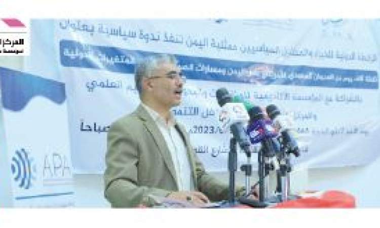 3000 يوم من العدوان على اليمن في ظل المتغيرات الدولية في ندوة بصنعاء