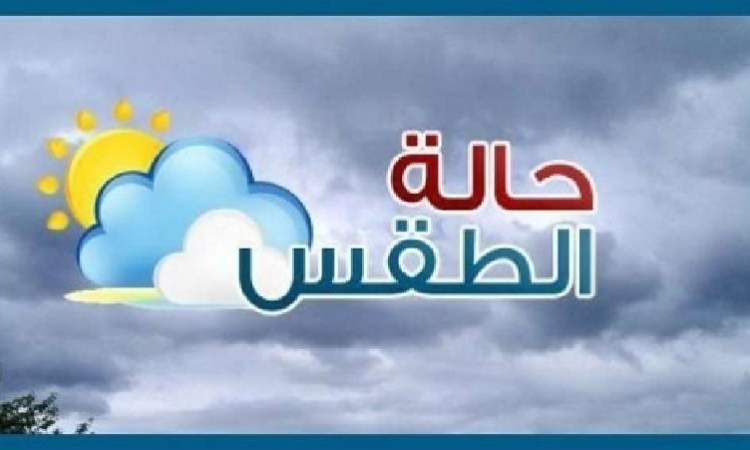 أمطار في 15 محافظة وحرارة شديدة في الصحاري والسواحل