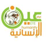 مركز "عين الإنسانية" يستنكر جريمة استهداف مستشفى المعمداني في غزة