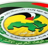 حزب البعث العربي الاشتراكي يبارك العملية العسكرية في عمق الكيان