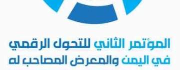 صنعاء تحتضن المؤتمر الثاني للتحول الرقمي في اليمن بعد غد الثلاثاء