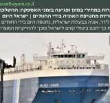 إعلام العدو يحذر من هزة اقتصادية بعد «عملية البحر الأحمر»
