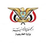 وزارة الخارجية تدين التفجير الارهابي في العراق