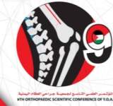غدا بصنعاء.. بدء أعمال المؤتمر العلمي التاسع لجمعية جراحي العظام